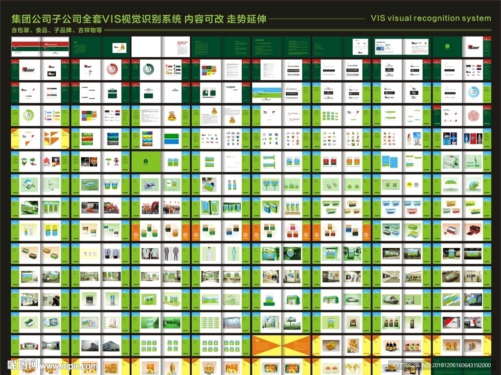 全套VIS視覺識別系統