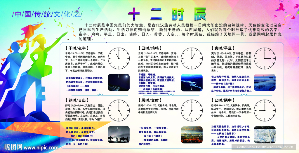 十二時(shí)辰之下配圖配詩(shī)