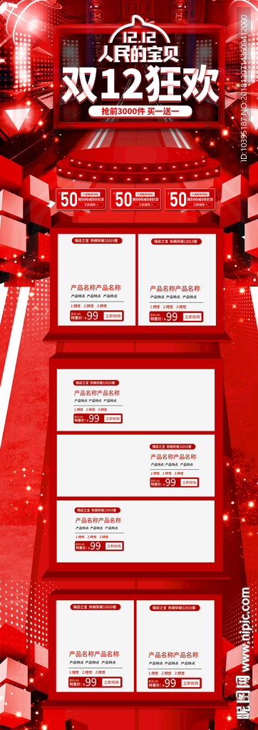 色炫光酷炫雙12雙十二電商首頁