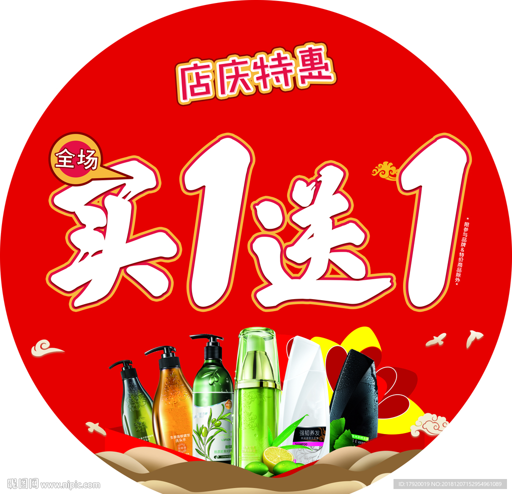 買一送一圓形地貼