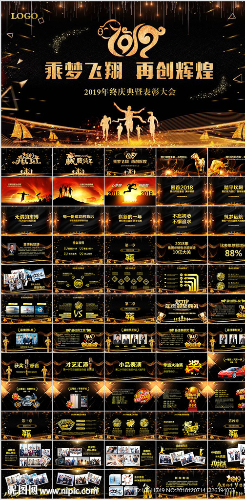 2019豬年震撼年會開場PPT
