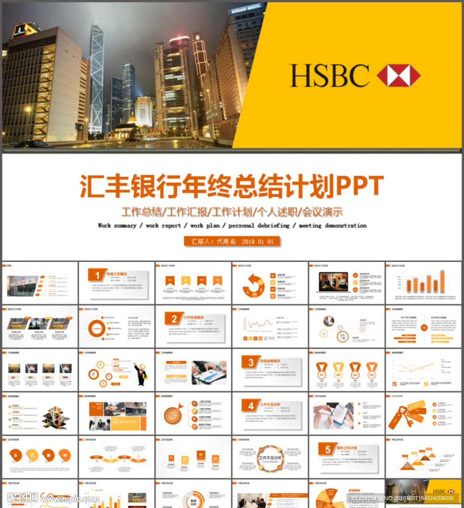 匯豐銀行年終總結計劃PPT