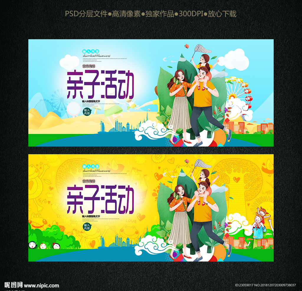 亲子活动图片