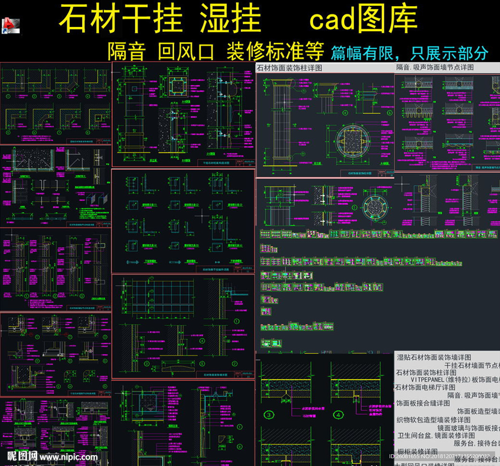 外墙干挂石材幕墙cad施工图