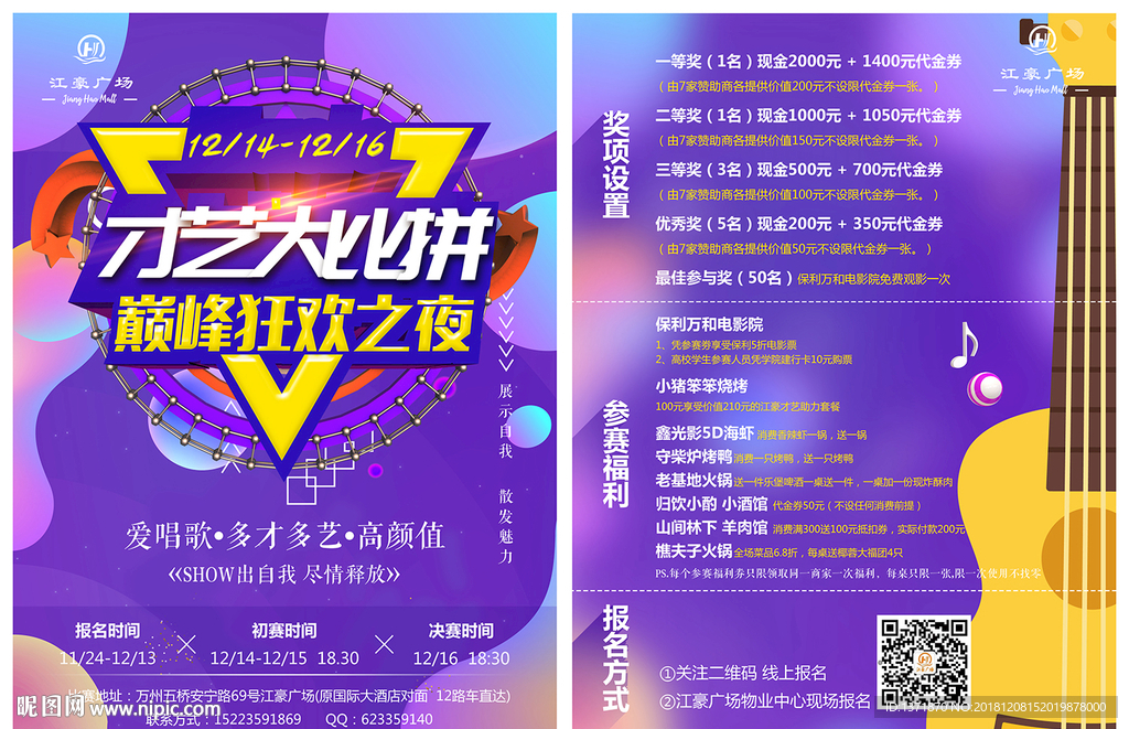 才藝比拼DM