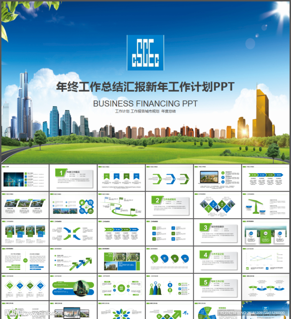 中建集團工作匯報PPT