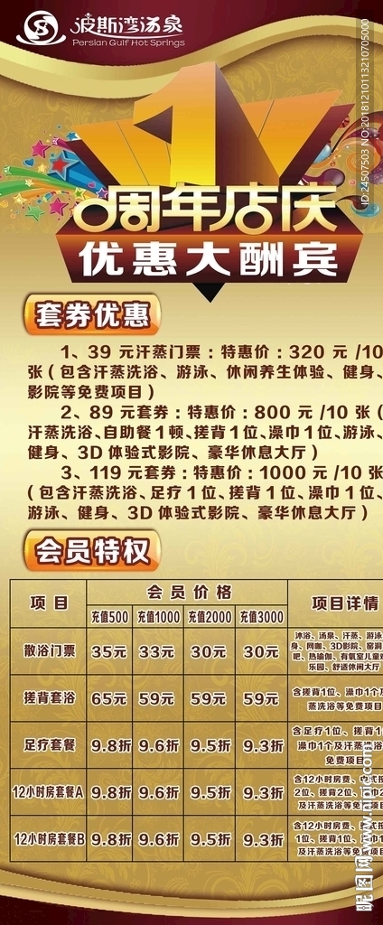 高端展架