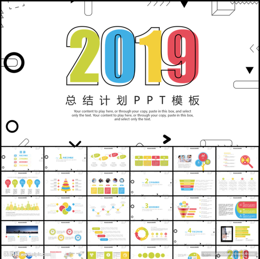 年終總結計劃PPT模板