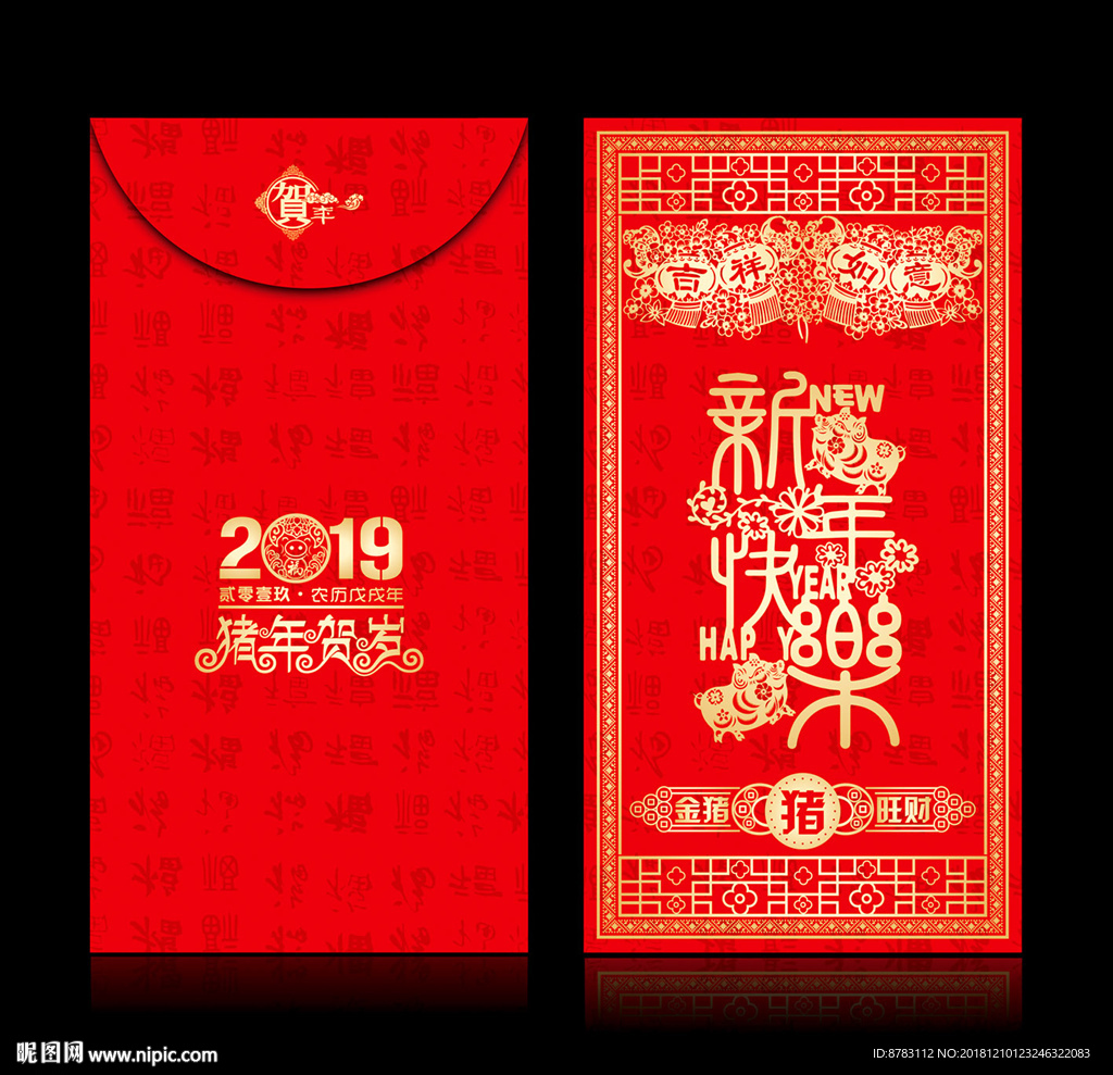 新年快乐喜庆红包模板图片