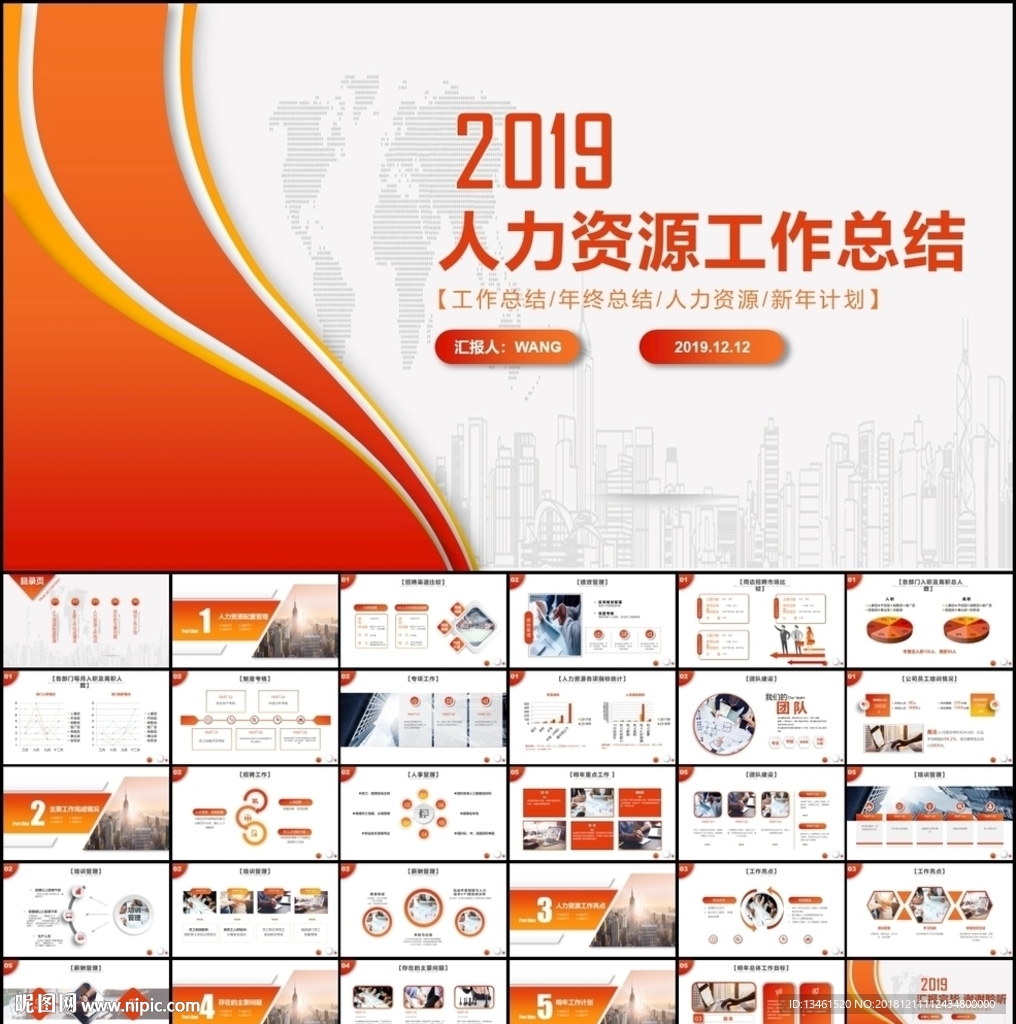 企業人力資源部門招聘PPT模板