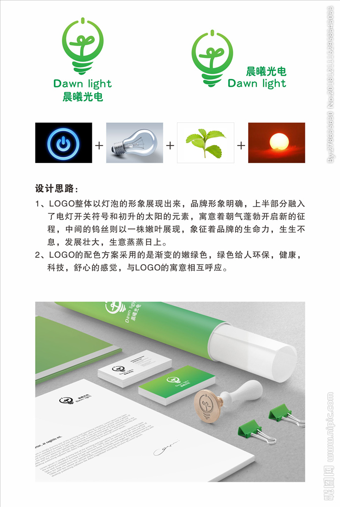 晨曦光电logo设计图片