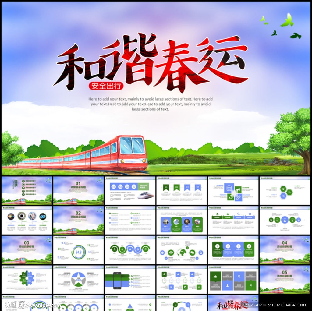 和諧春運鐵路年終總結PPT模板