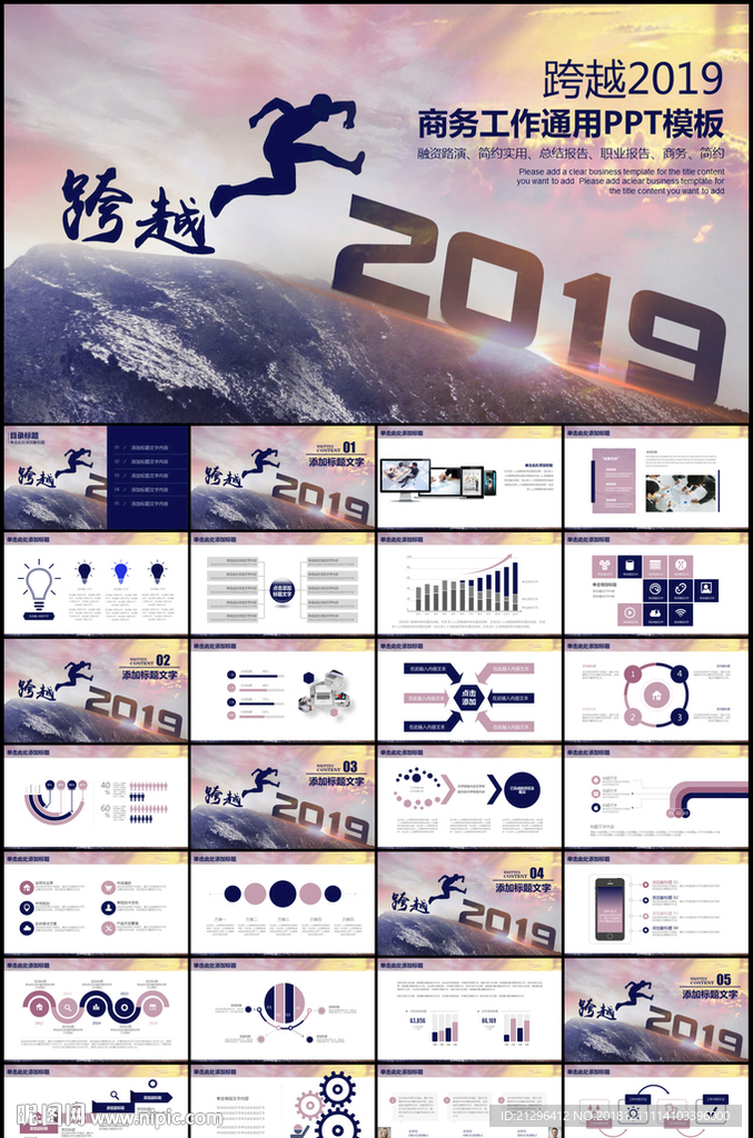跨越2019年終總結(jié)PPT模板