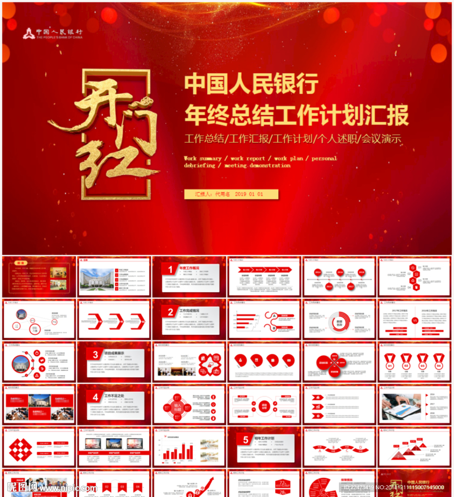 中國人民銀行PPT