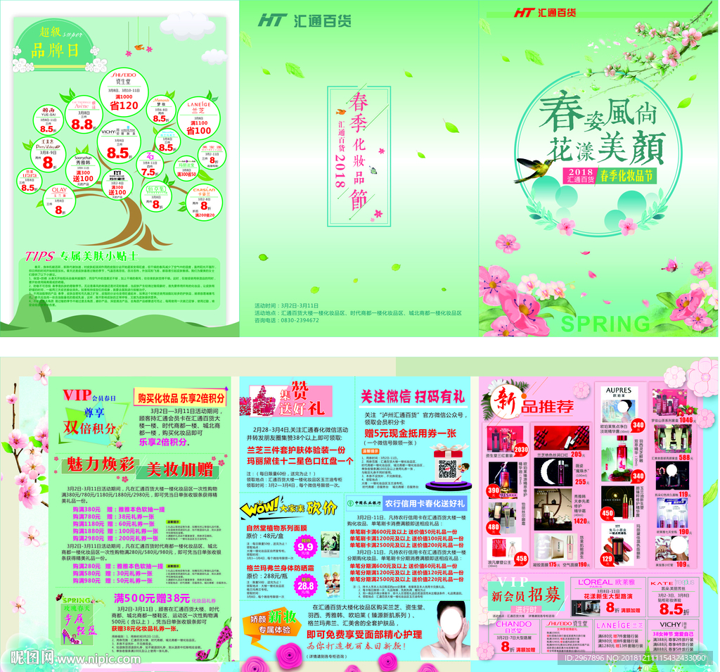 春季化妝品節(jié)
