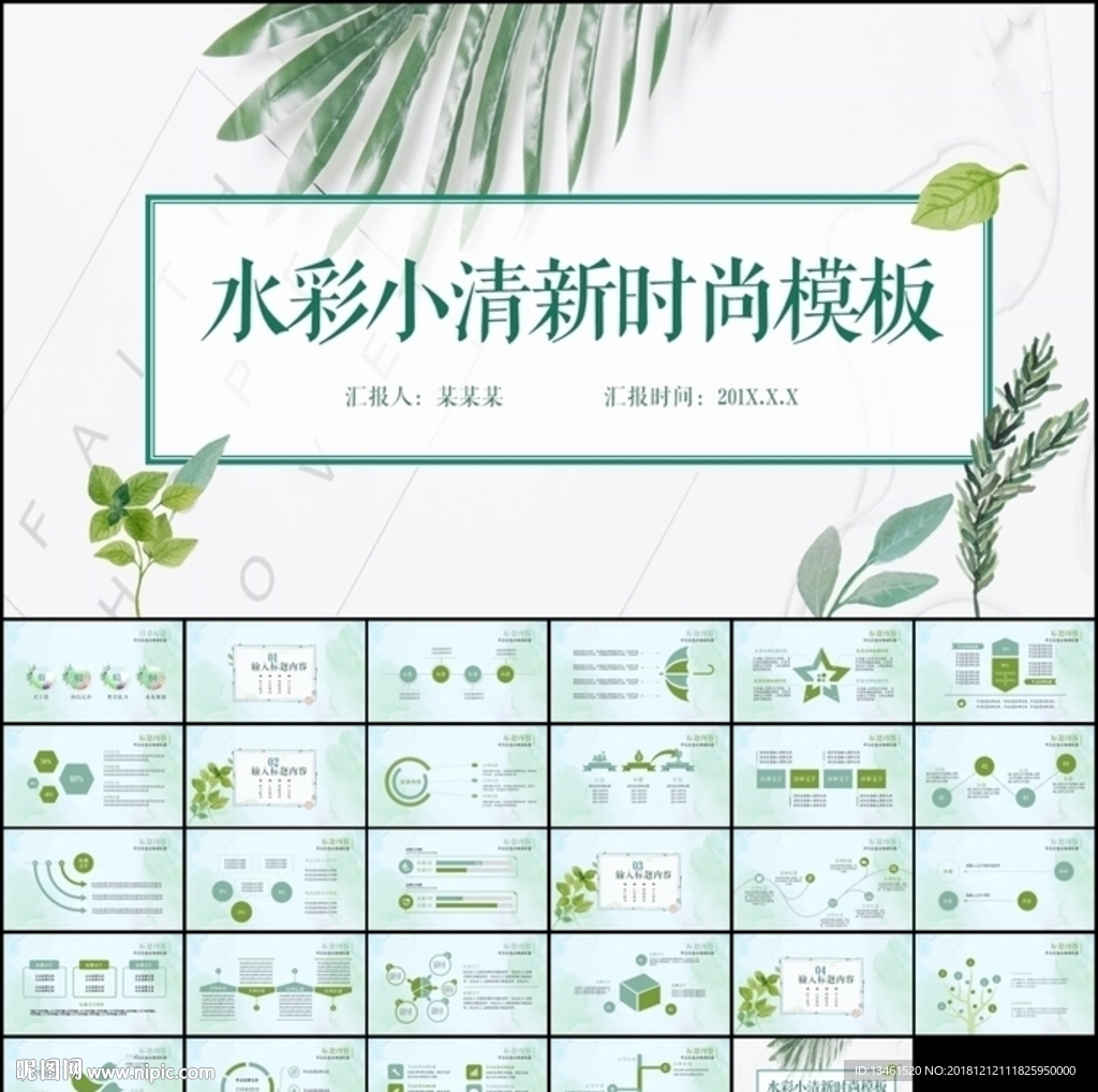 清新淡雅教育教學PPT