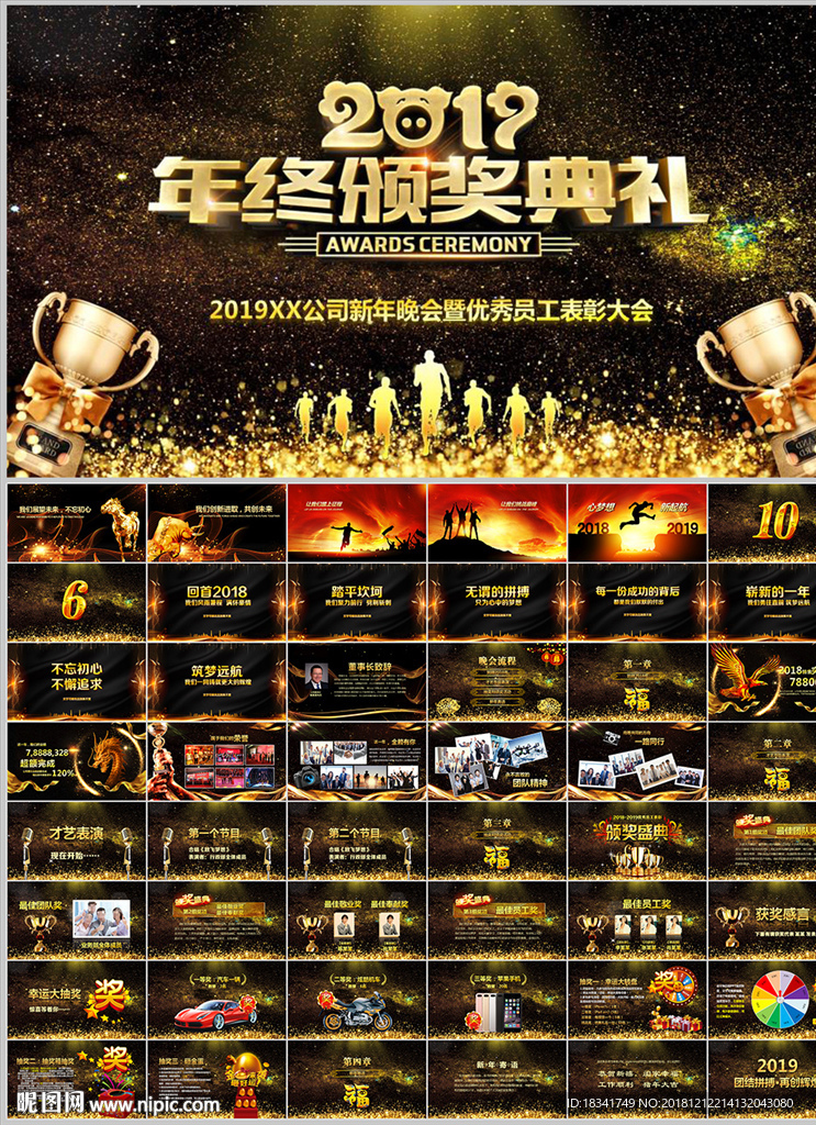 2019頒獎晚會年會PPT