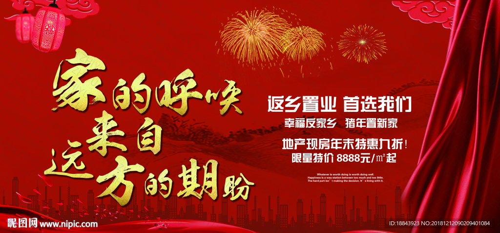 返鄉(xiāng)置業(yè)展板海報