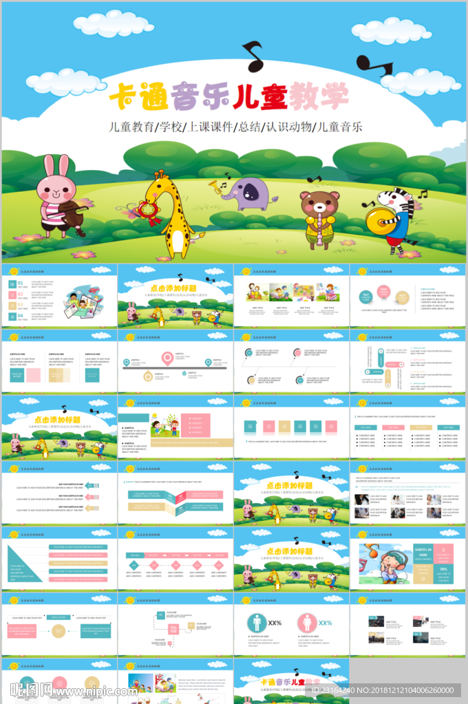 卡通動物音樂樂器培訓動態PPT