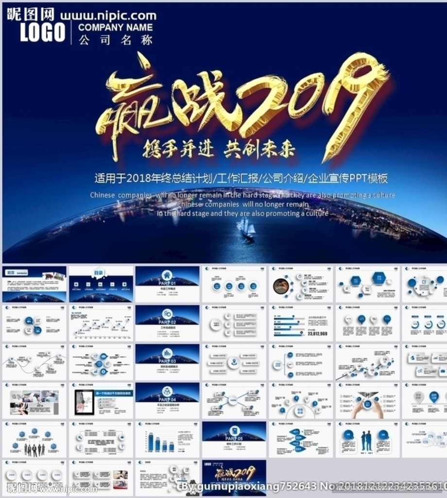工作總結匯報新年計劃ppt