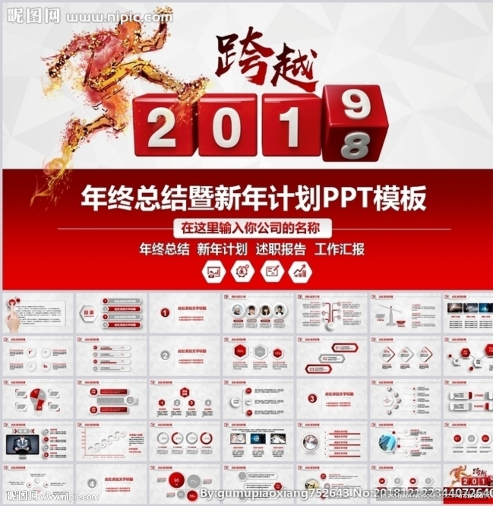 年終工作總結(jié)匯報(bào)新年計(jì)劃ppt