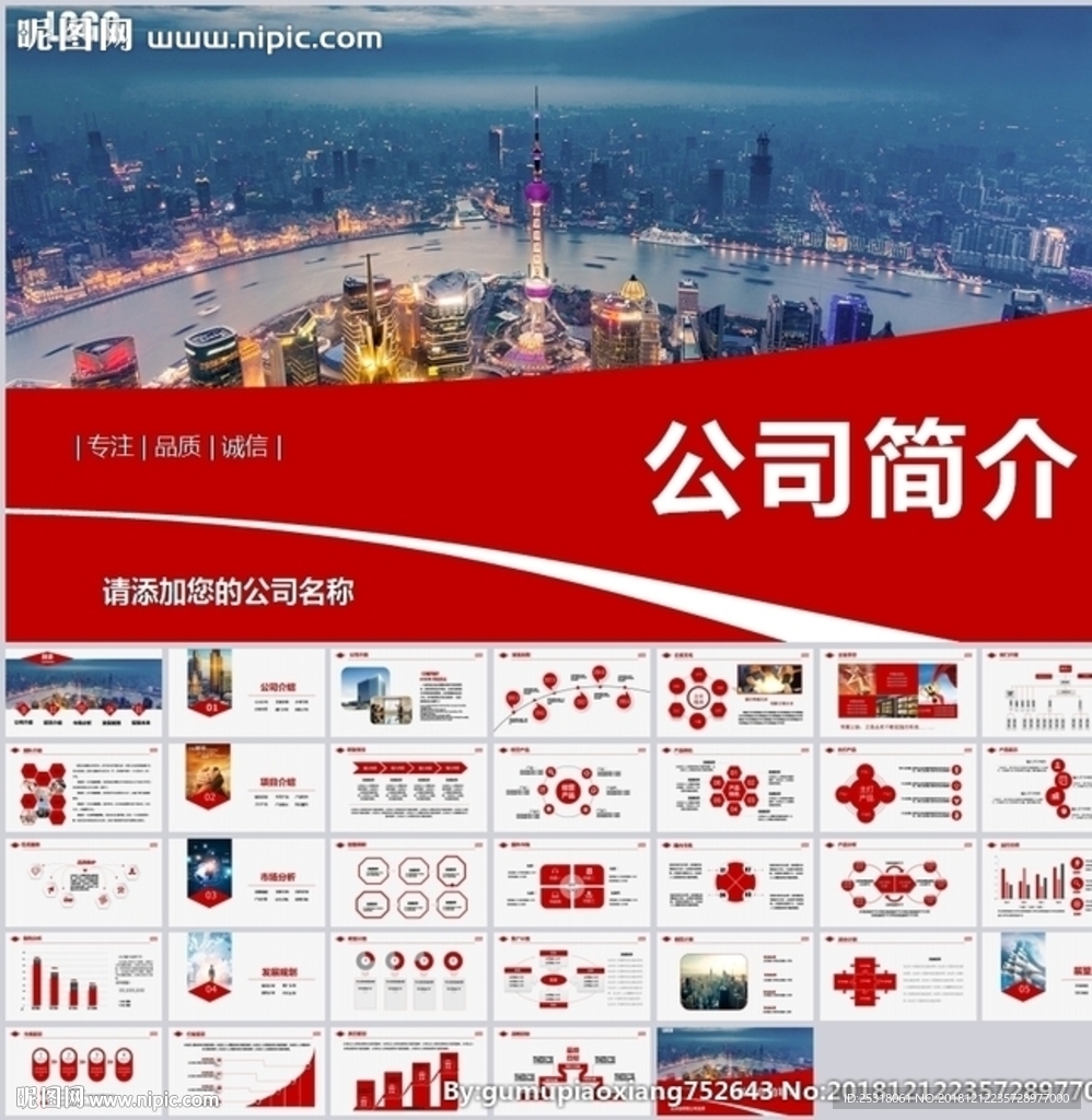 紅色大氣公司簡介企業(yè)宣傳PPT