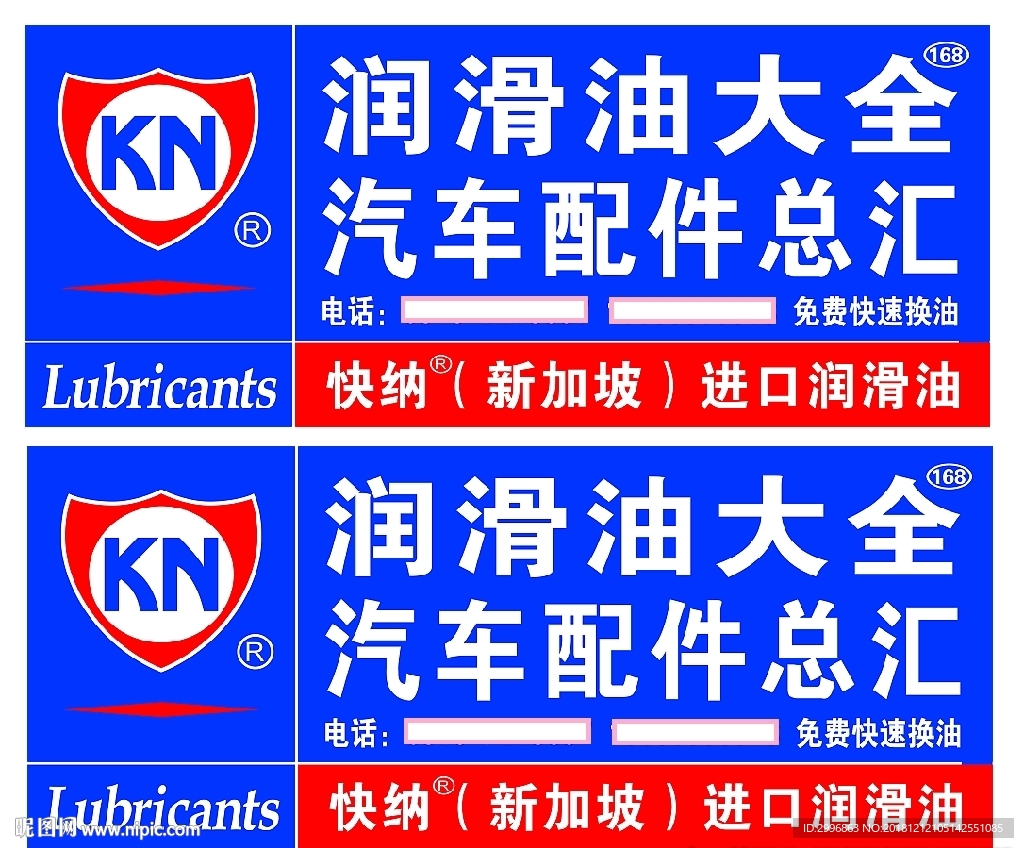 潤滑油海報