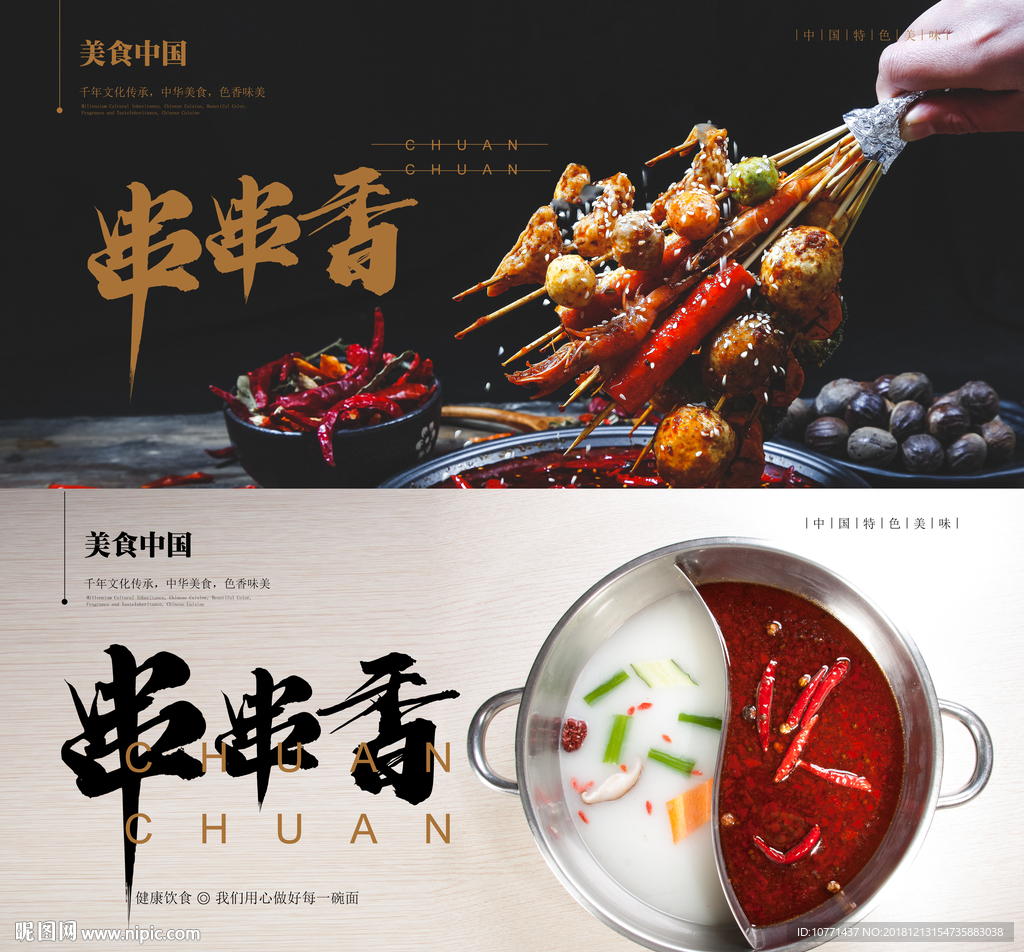 串串香 火鍋