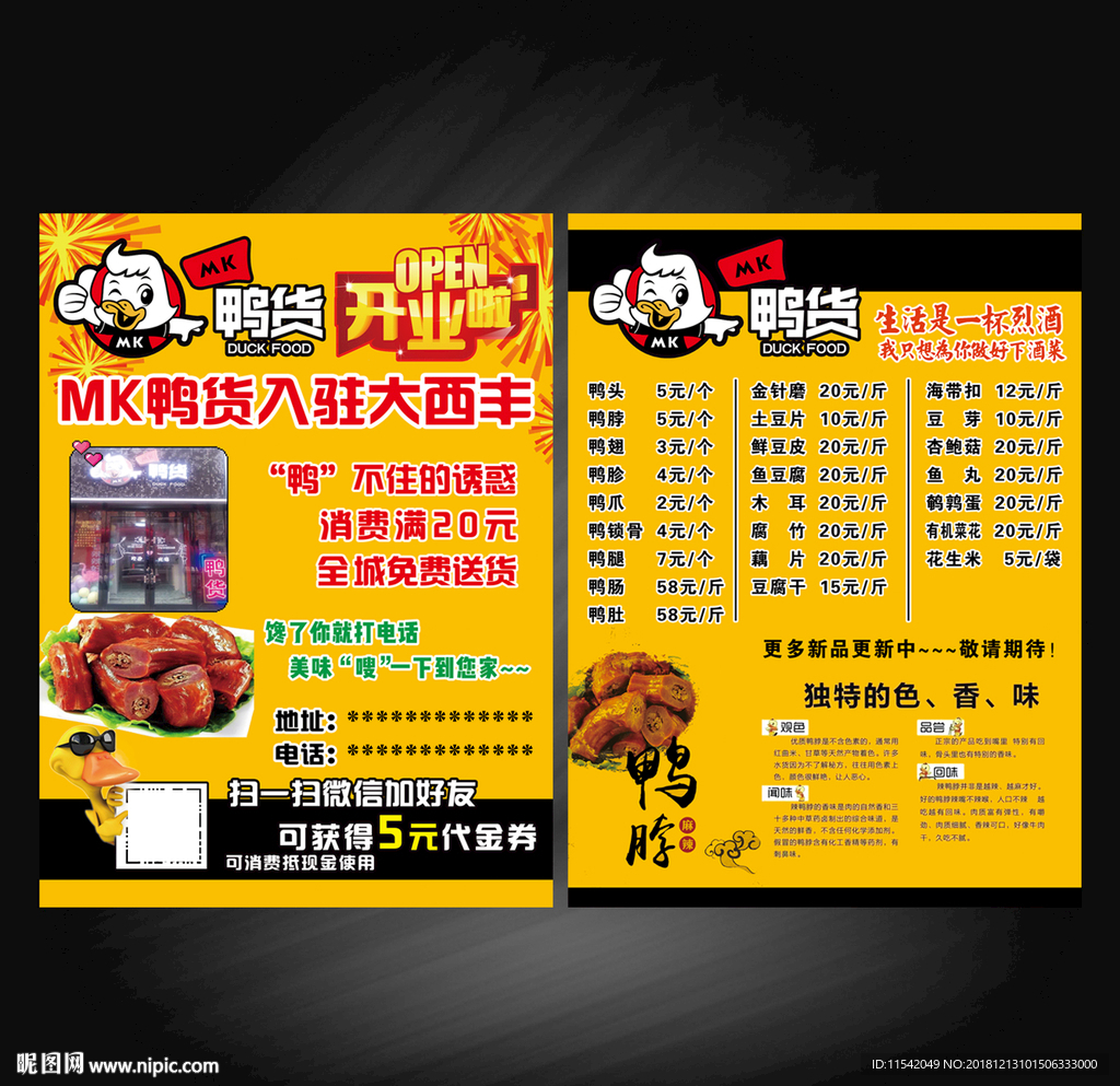 mk鴨貨