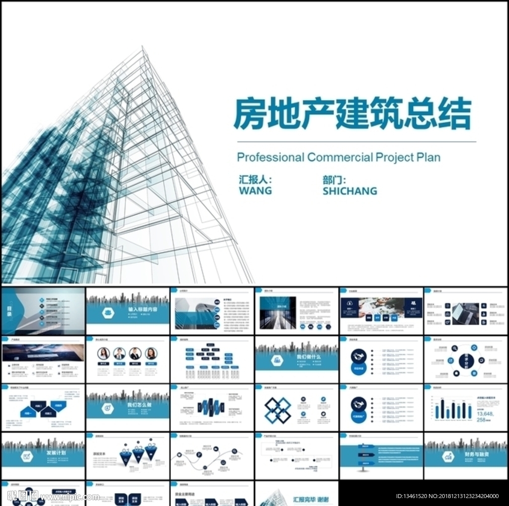 房地產建筑行業工作匯報PPT