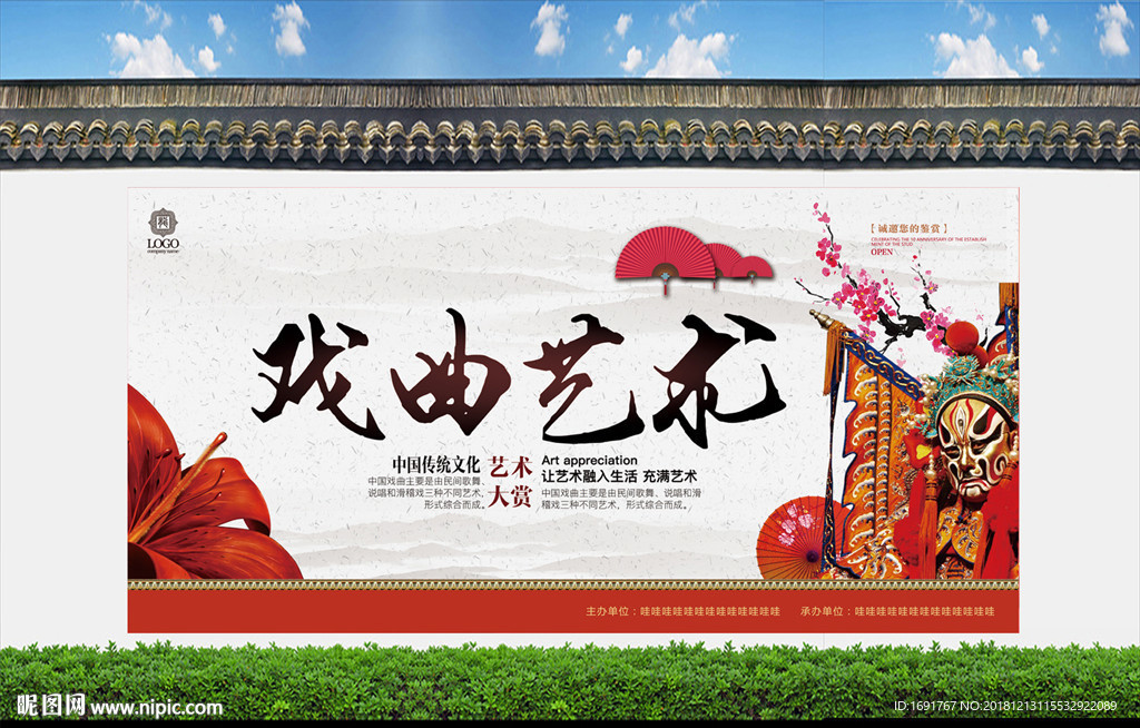 戲曲藝術(shù)