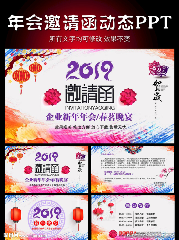 2019年年會邀請函動態PPT