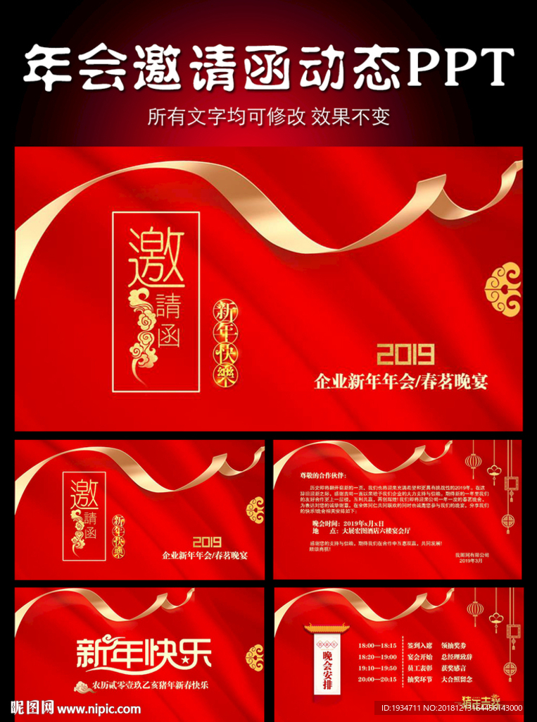 2019豬年邀請(qǐng)函動(dòng)態(tài)PPT模