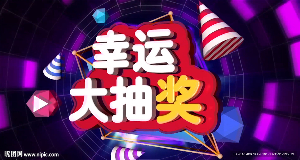 幸運大抽獎舞臺背景