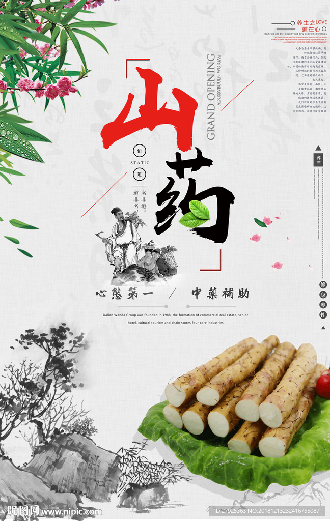 山药图片