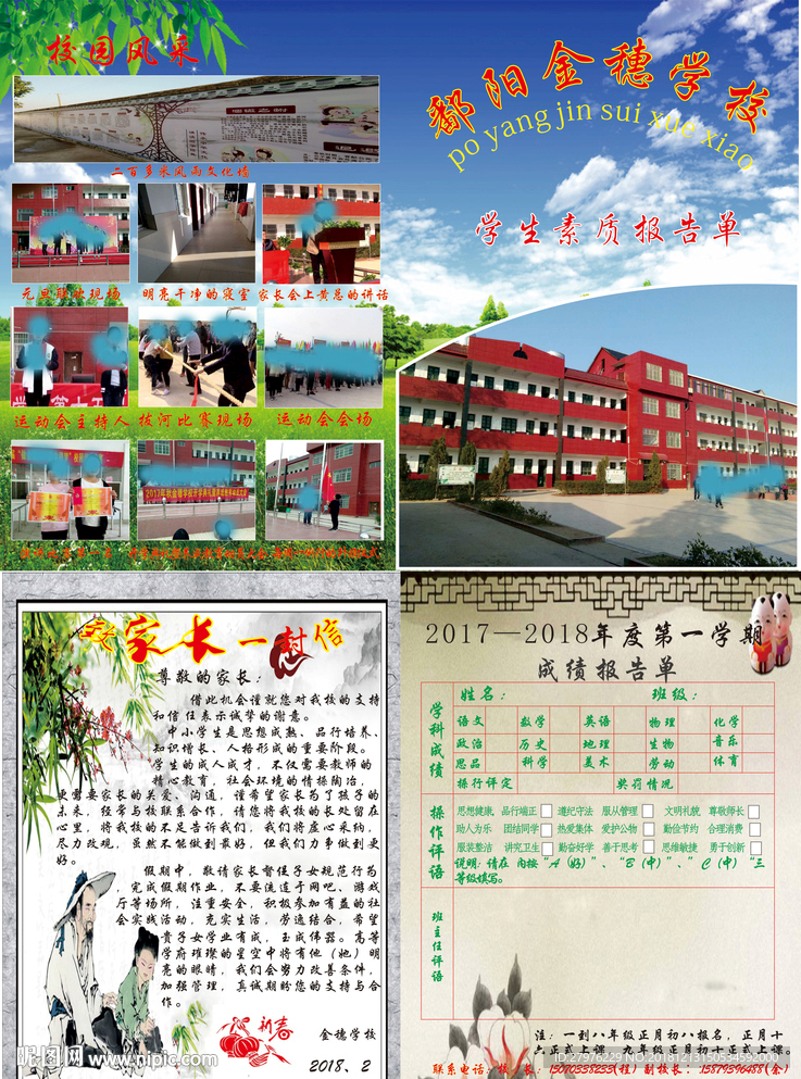 學生素質報告單