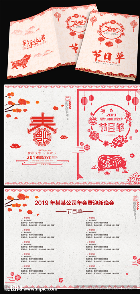 中国风剪纸新年晚会节目单