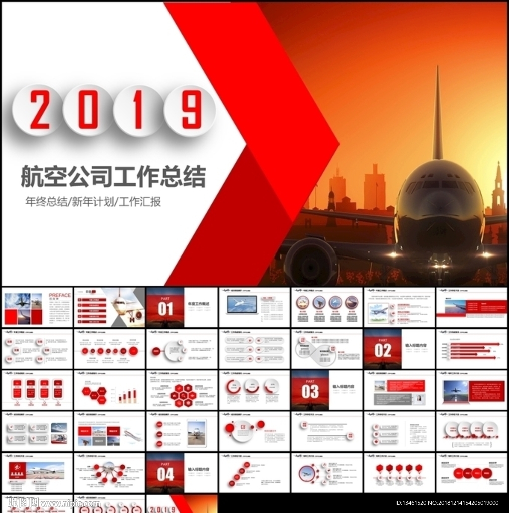 紅色航空公司總結(jié)PPT