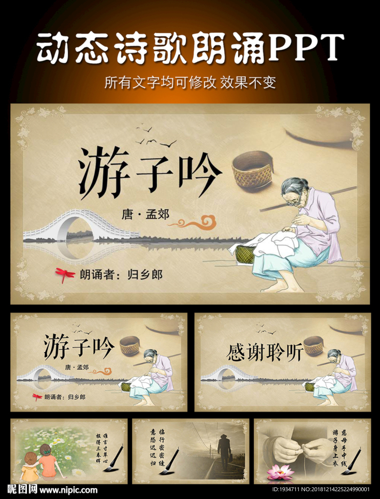 游子吟動態詩歌朗誦PPT模板
