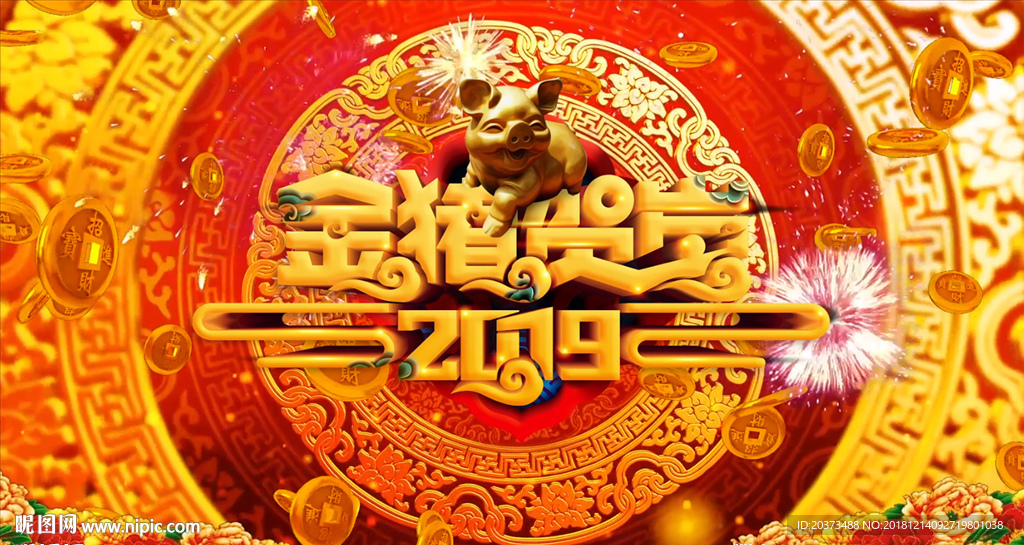 金豬賀歲舞臺背景