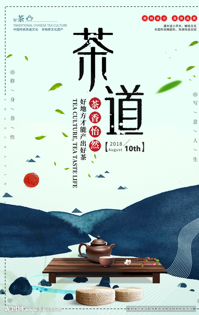 茶道