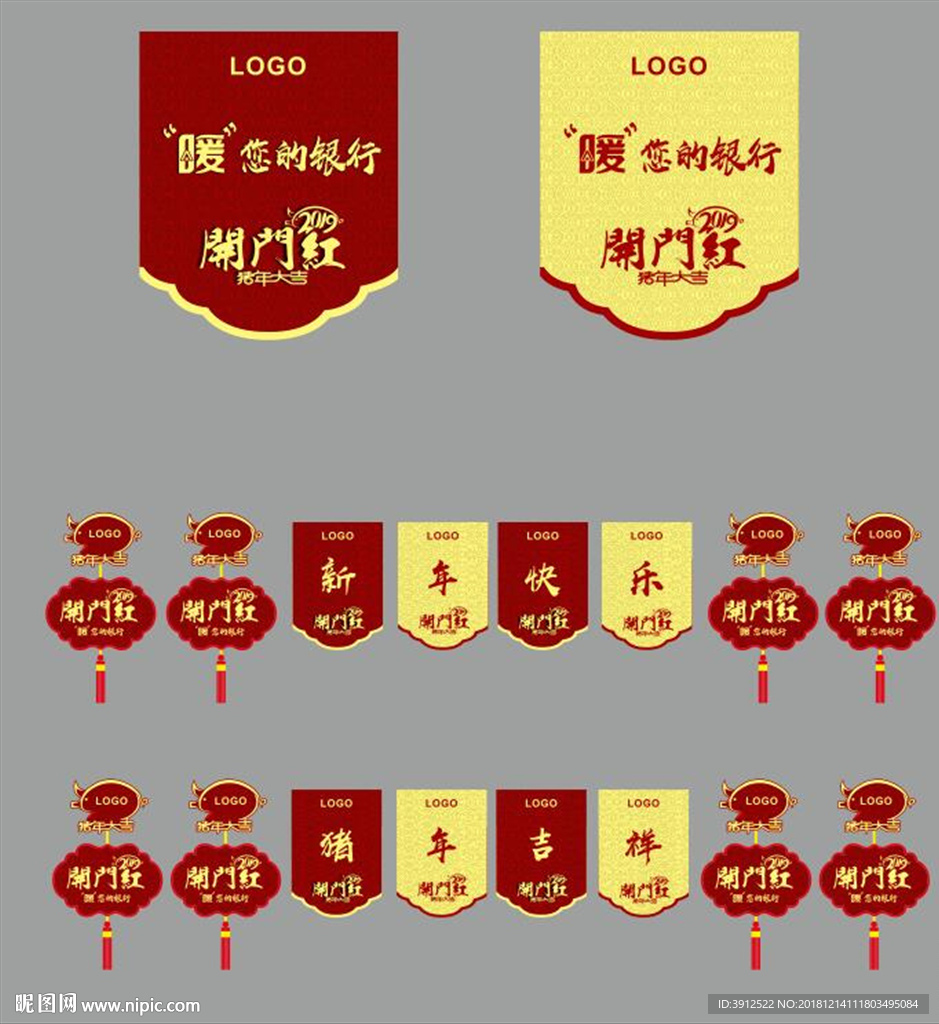 新年吊旗素材