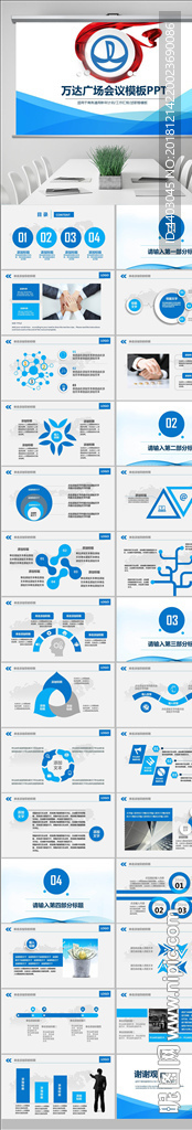 万达广场万达集团万达影院PPT