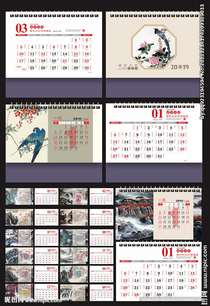 2019年歷