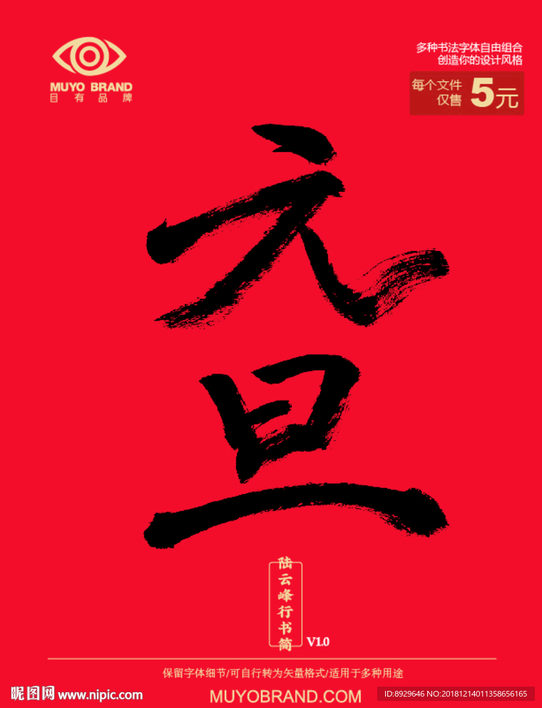 元旦 陸云風行書簡體