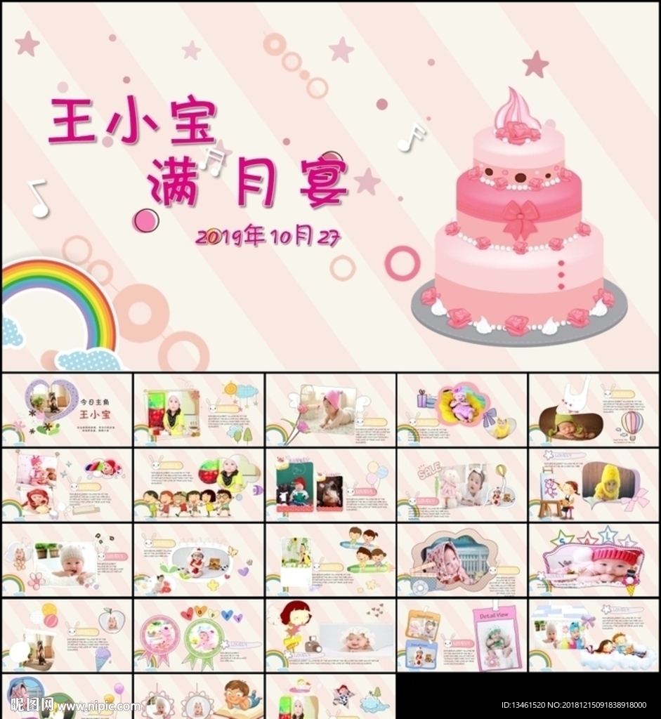 滿月宴大屏相冊PPT