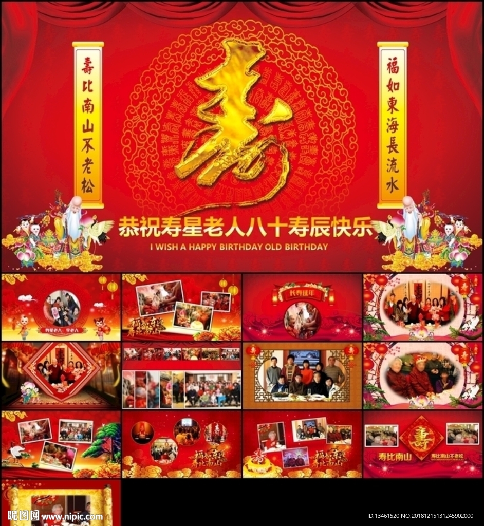 祝壽大屏相冊(cè)PPT