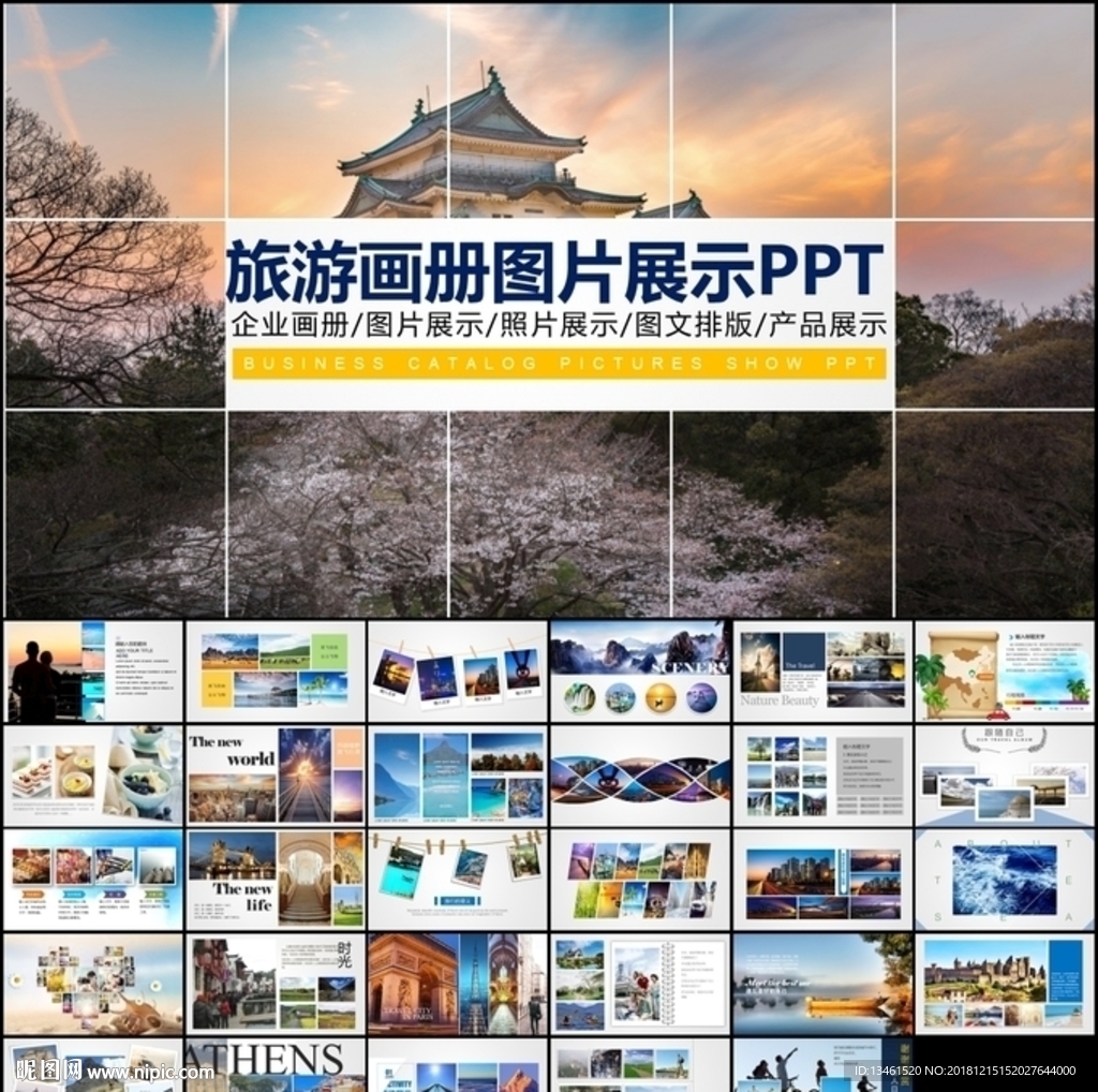 旅行畫(huà)冊(cè)ppt