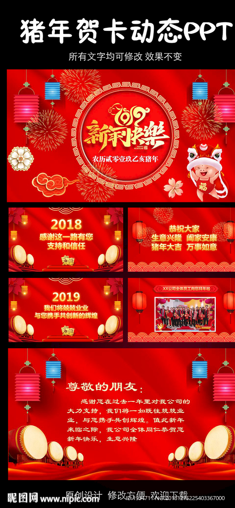 2019企業(yè)拜年動(dòng)態(tài)PPT模板