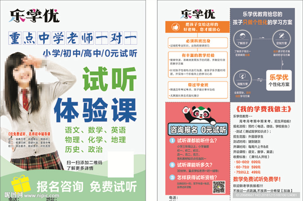 试听体验课设计图__dm宣传单_广告设计_设计图库_昵图网nipic.com